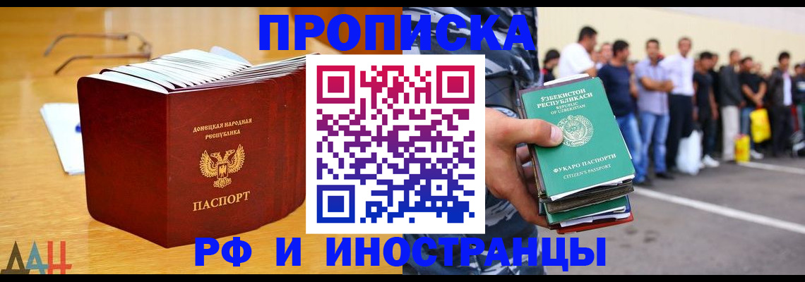 купить прописку в Борзе