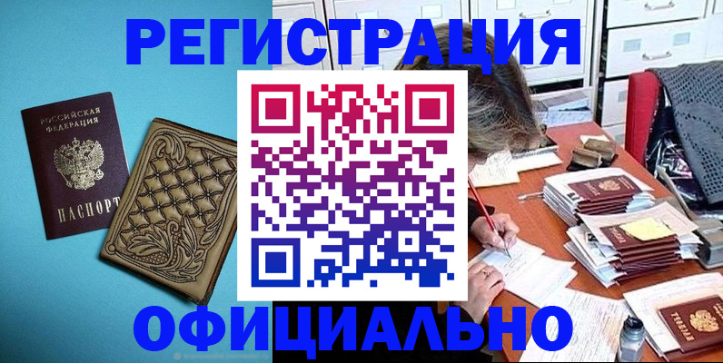 прописка в квартире в Борзе